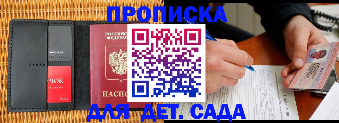 купить прописку в Южно-Сухокумске